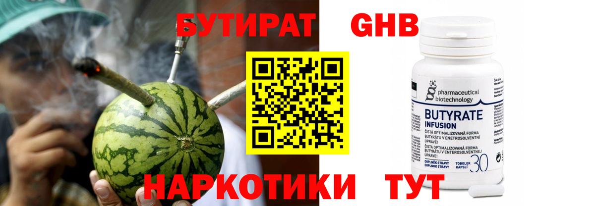Аксай  БУТИРАТ жидкий экстази  Вход с VPN 