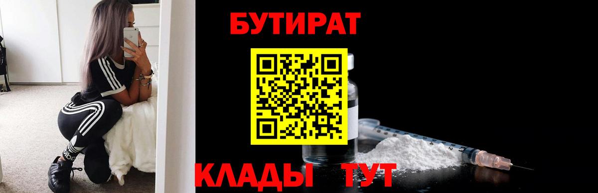 Бутират BDO 33% Аксай