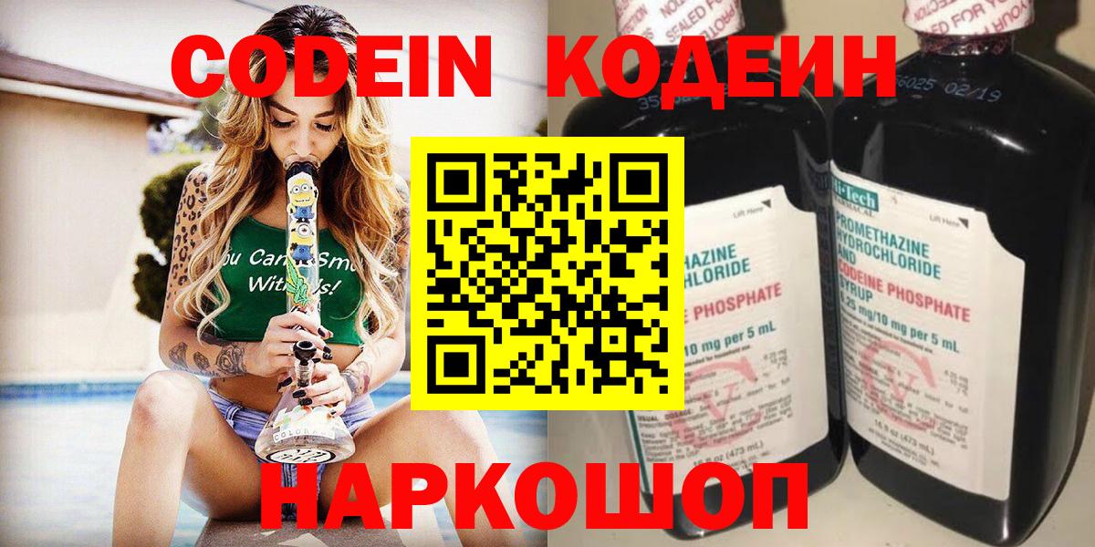 Codein Purple Drank  Кодеин Purple Drank  Вход с VPN  Аксай 