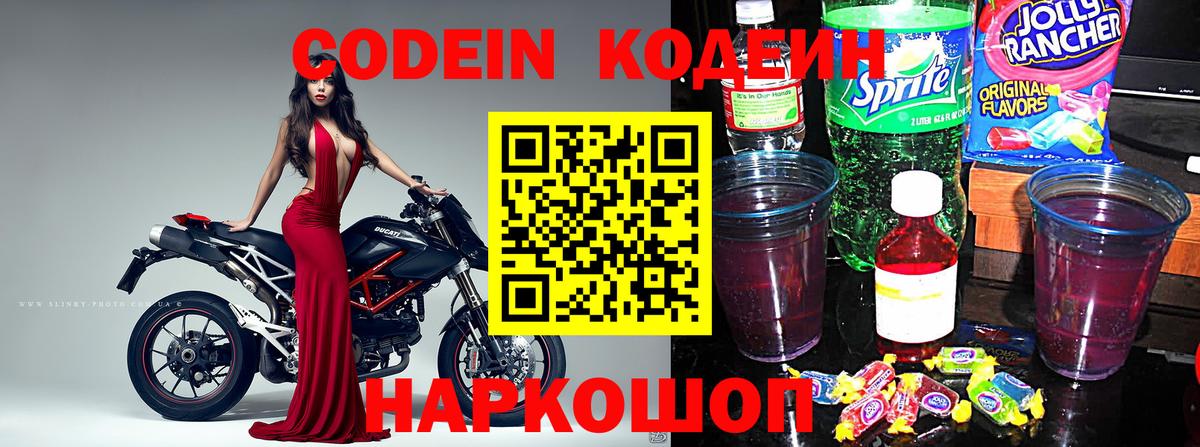 Кодеиновый сироп Lean Purple Drank Аксай