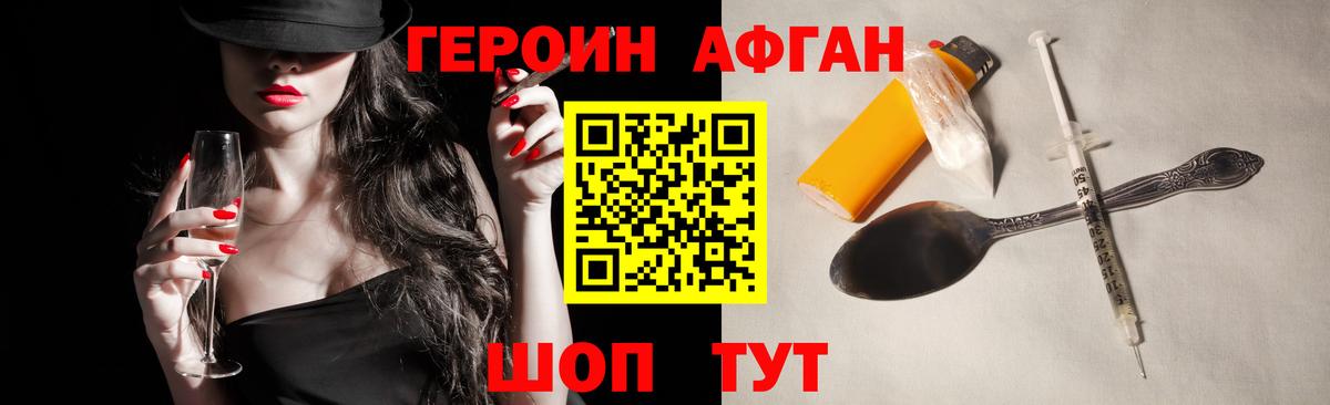 ГЕРОИН Heroin Аксай