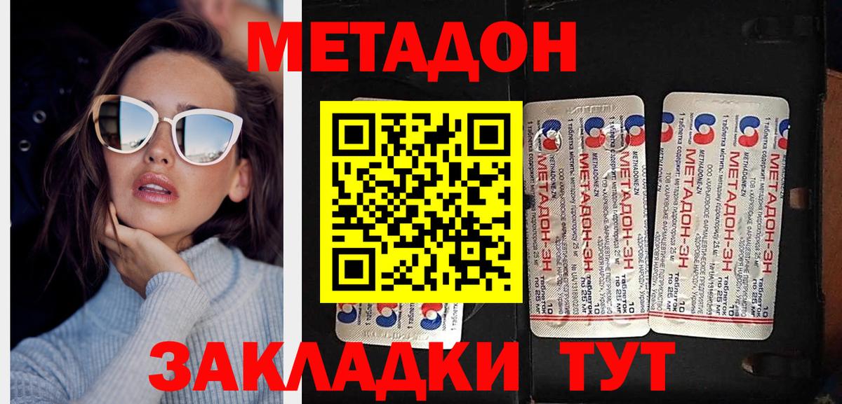 Аксай  Метадон methadone  МЕТАДОН кристалл  Вход с VPN 