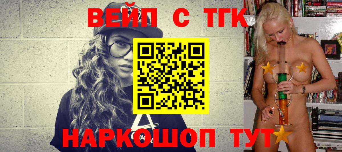 Аксай  ТГК вейп  Вход с VPN  Дистиллят ТГК вейп 